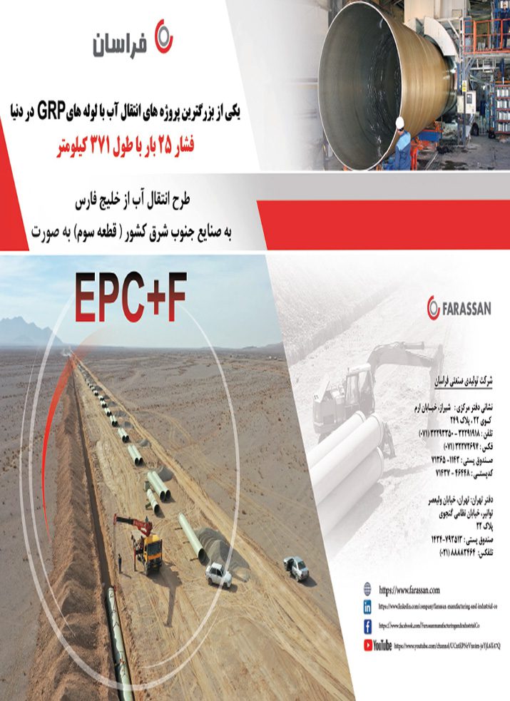 كتالوج شركة فرسان للإنتاج الصناعي-Khalij Fars Mega Project Catalog persian