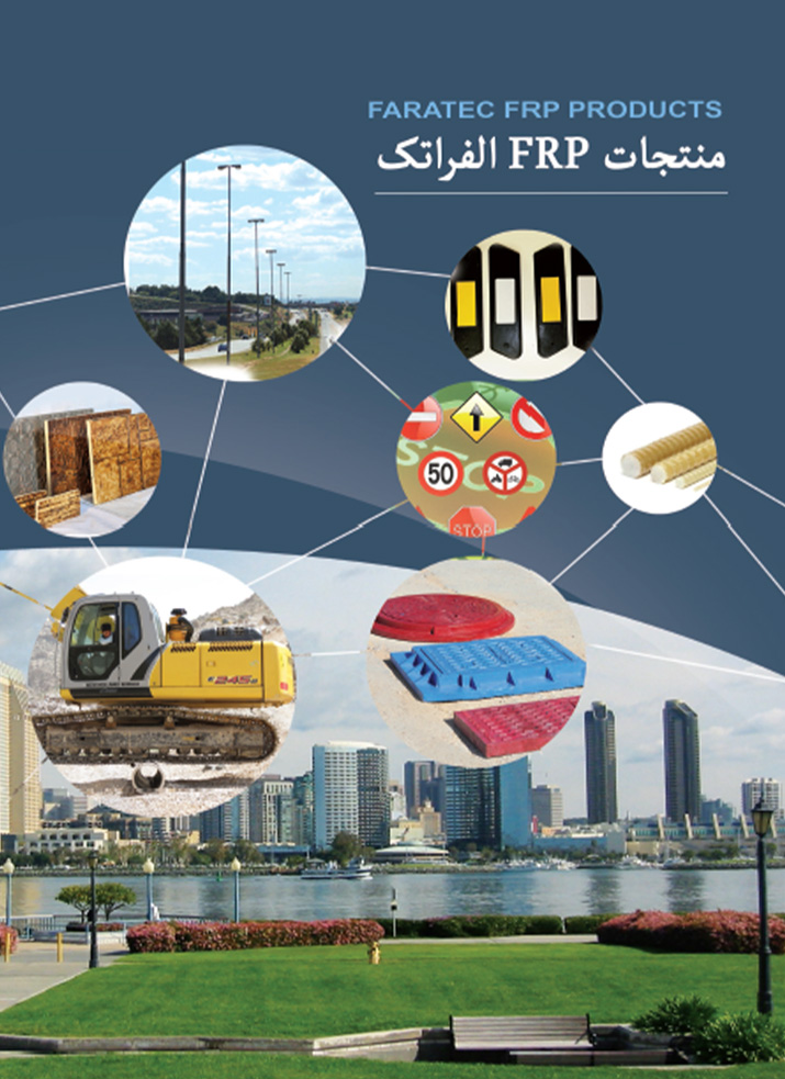 Arabic Catalog- FRP