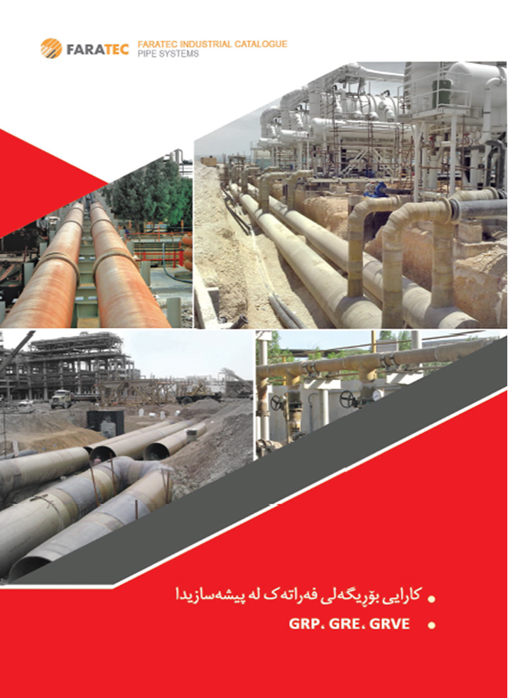 Industrial Catalog Kurdish