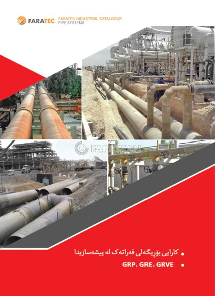 Industrial Catalog Kurdish-کاتالوگ کردی شرکت تولیدی صنعتی فراسان