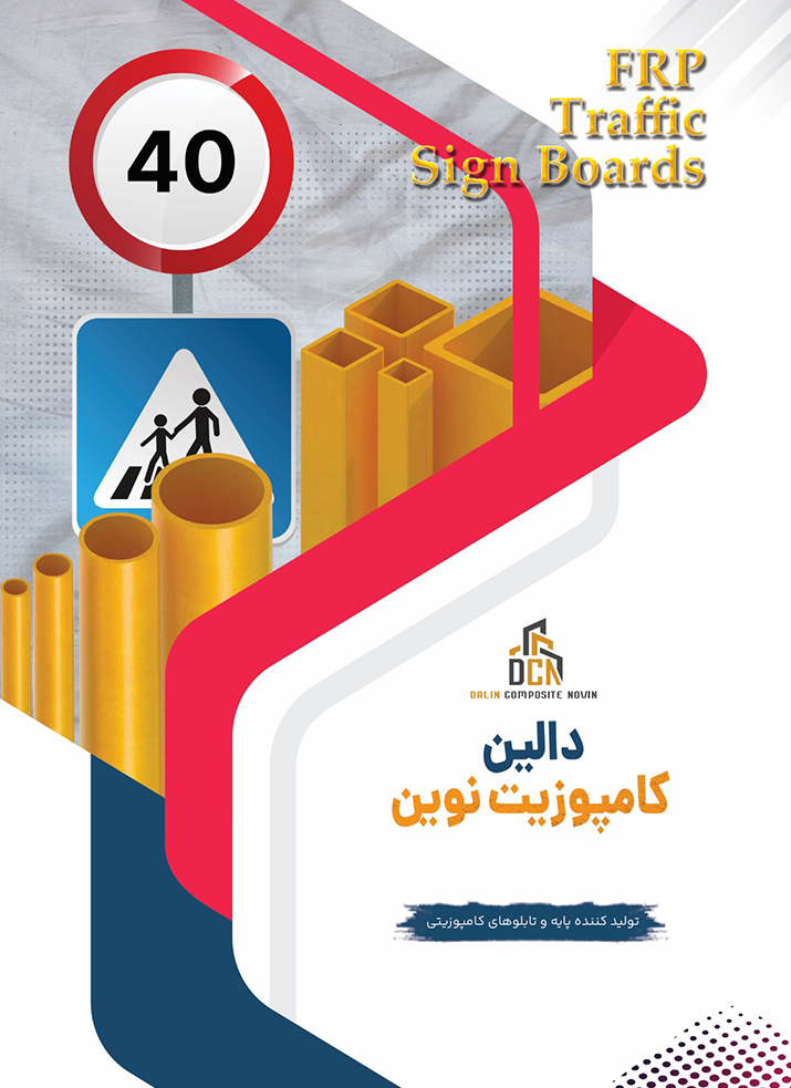 dalin composite novin- sign boards- faکاتالوگ فارسی
